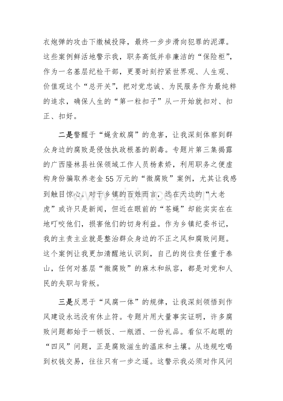 纪委书记观看反腐专题片《一步不停歇半步不退让》感悟文稿.docx_第2页
