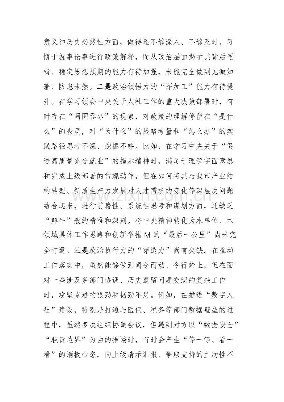 党支部书记2025年度组织生活会个人“五个带头”对照检查材料文稿.docx_第2页