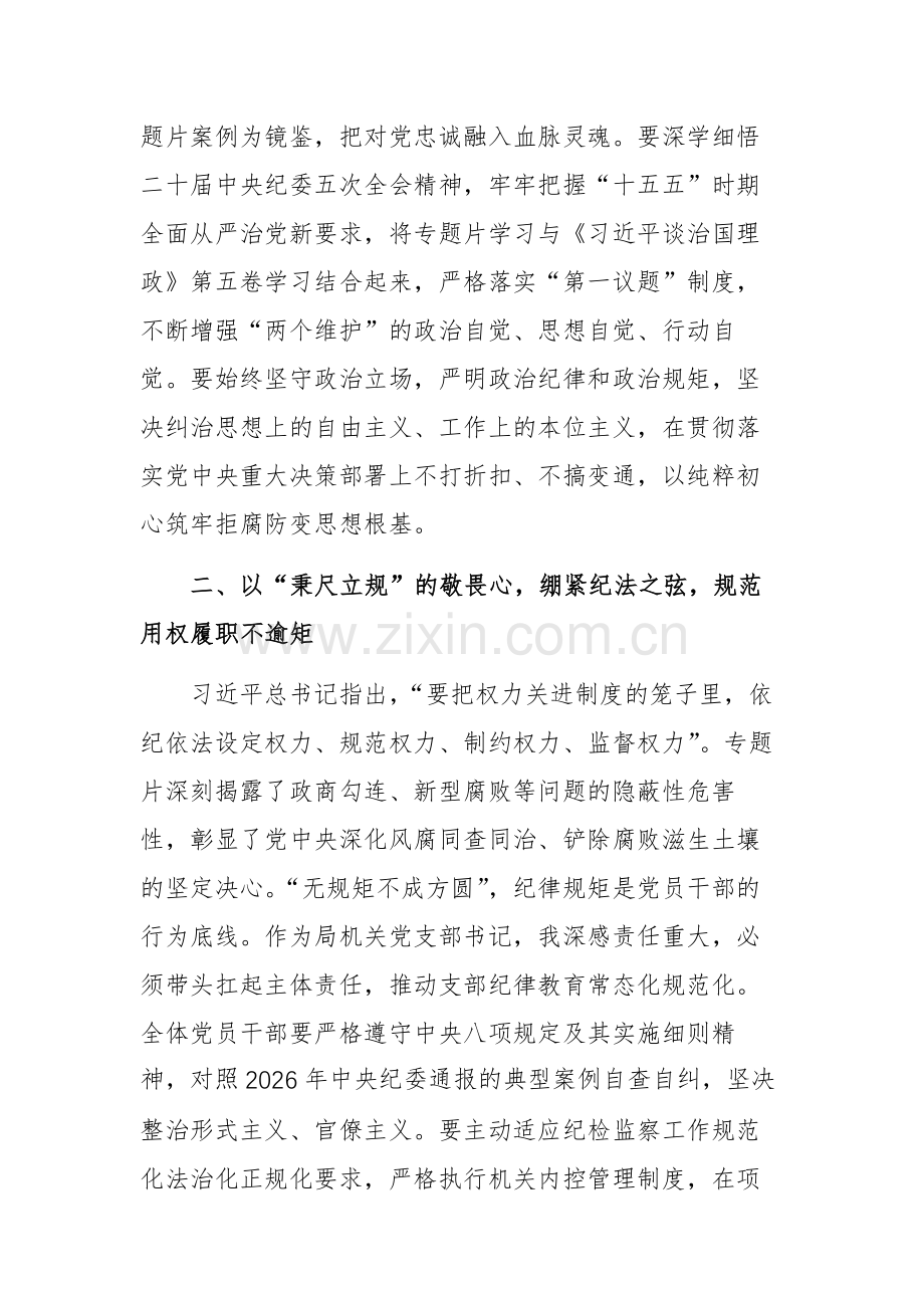 3篇：机关党支部集体观看《一步不停歇半步不退让》专题片活动上的讲话文稿.docx_第2页