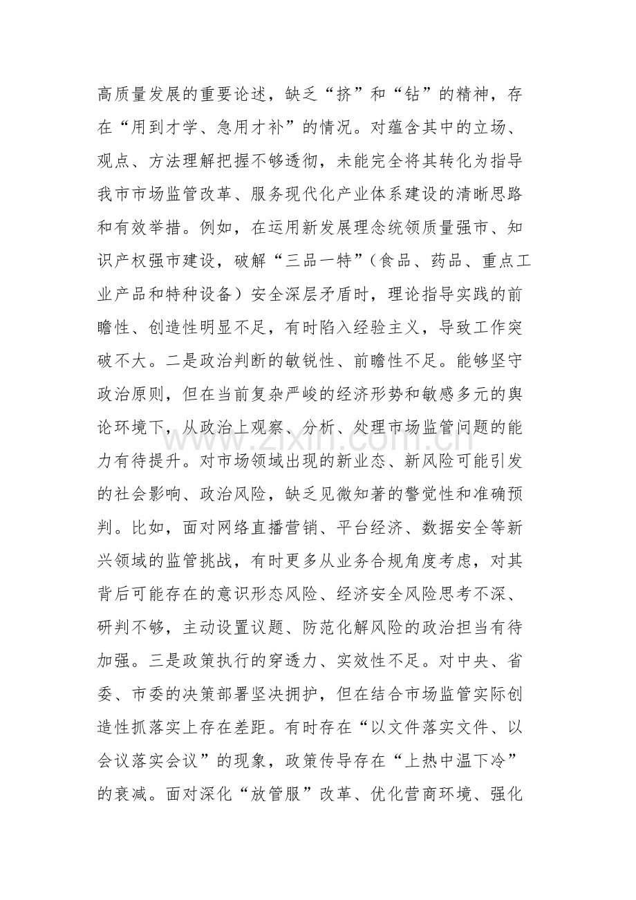 机关单位党组书记2025年度专题民主生活会对照检查发言材料（“五个带头”）文稿.docx_第2页