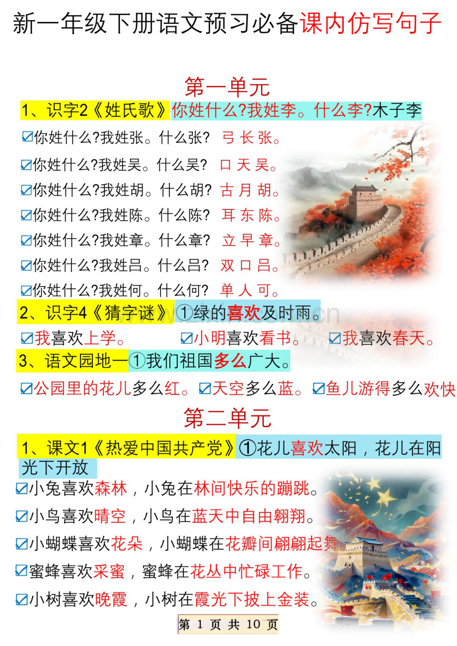 一年级语文下学期必备课内仿写句子学案.docx_第1页