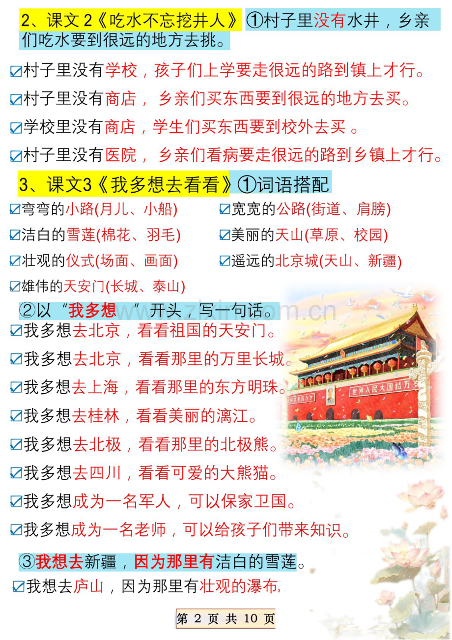 一年级语文下学期必备课内仿写句子学案.docx_第2页