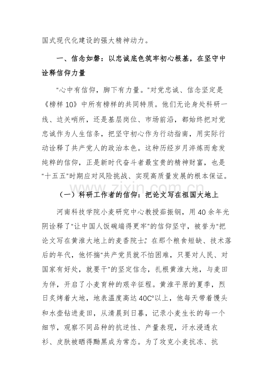 6篇：2026年观看《榜样10》专题节目观后感（心得体会）文稿.docx_第2页