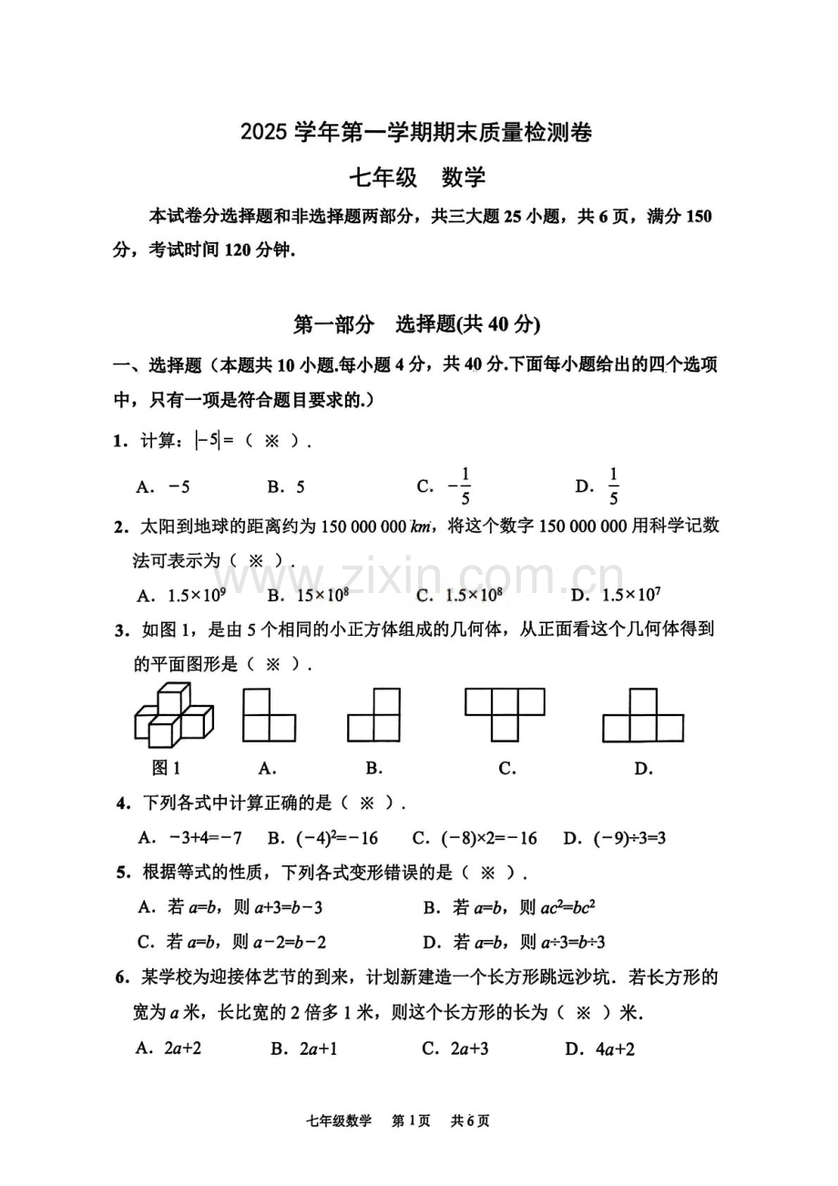 广州市增城区2025-2026学年七年级上学期期末考试数学试题（学生版）.docx_第1页