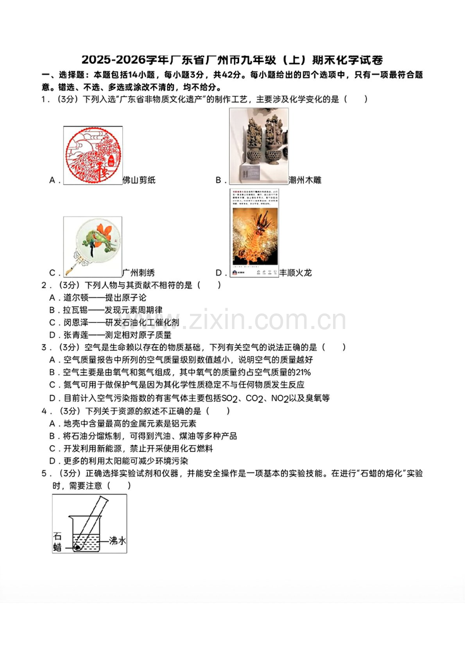 广州市海珠区2025-2026学年九年级上学期期末测试化学试题（含答案）.docx_第1页