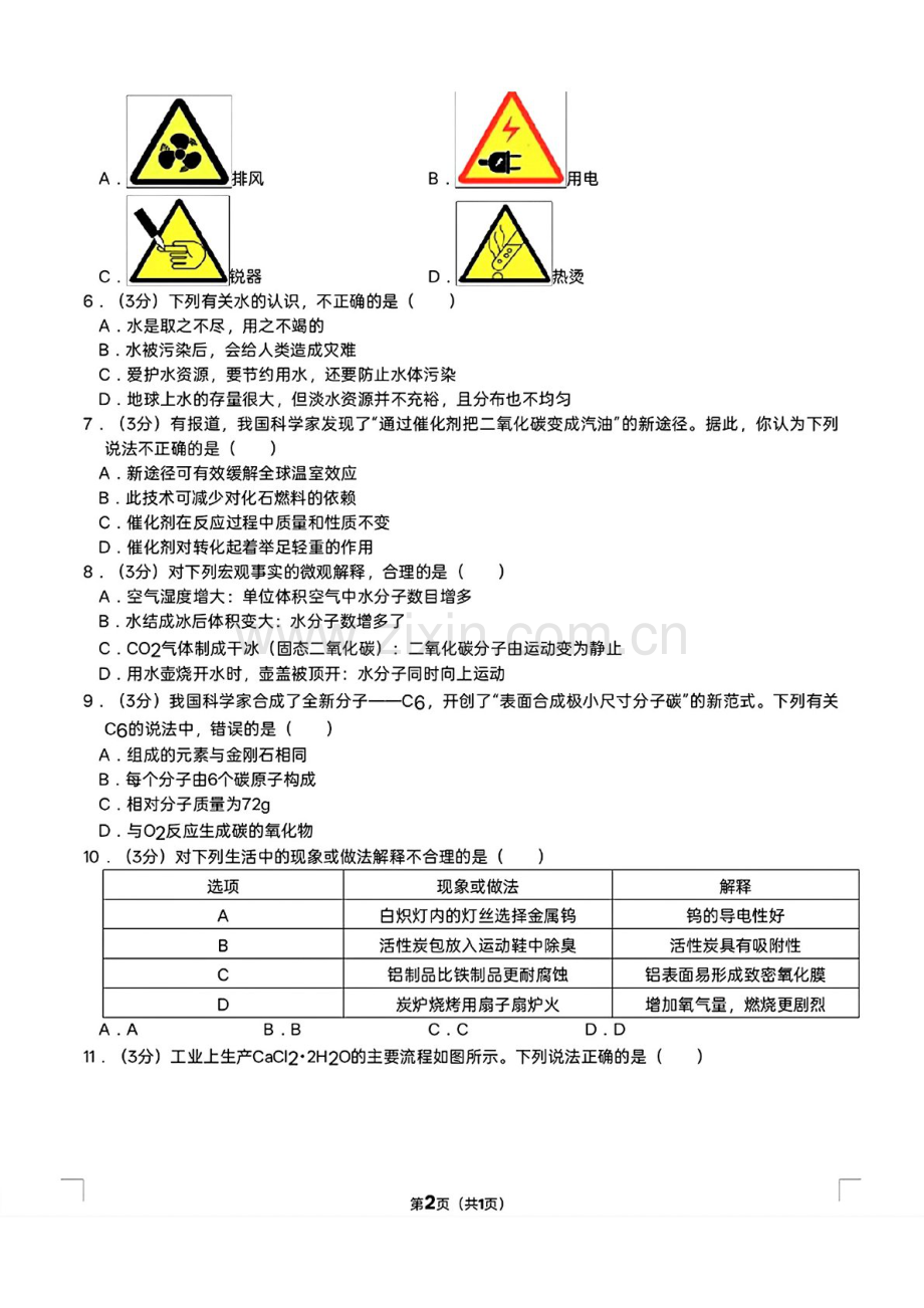 广州市海珠区2025-2026学年九年级上学期期末测试化学试题（含答案）.docx_第2页