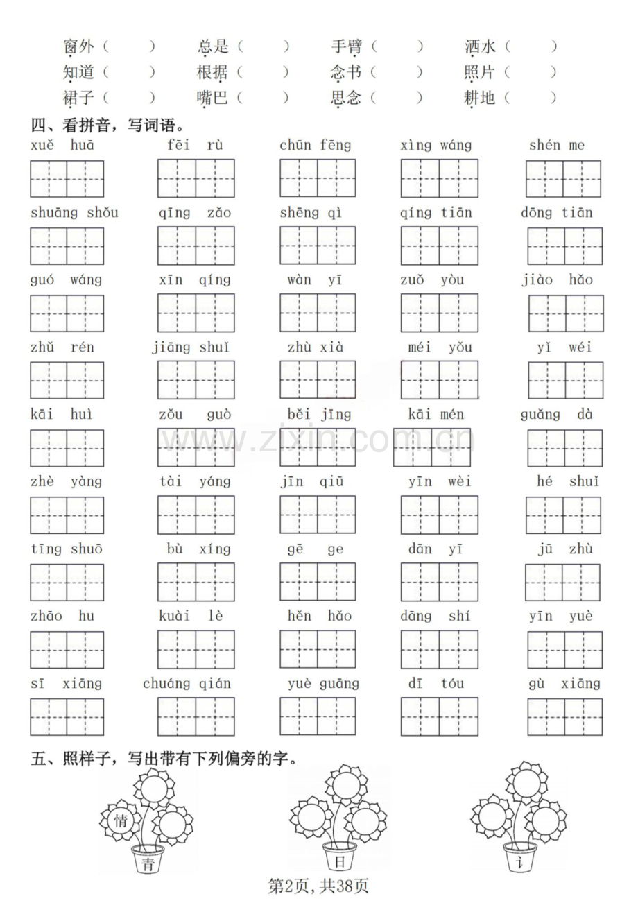 一年级语文下学期期中常考七大重点题型专题训练（含答案）.docx_第2页