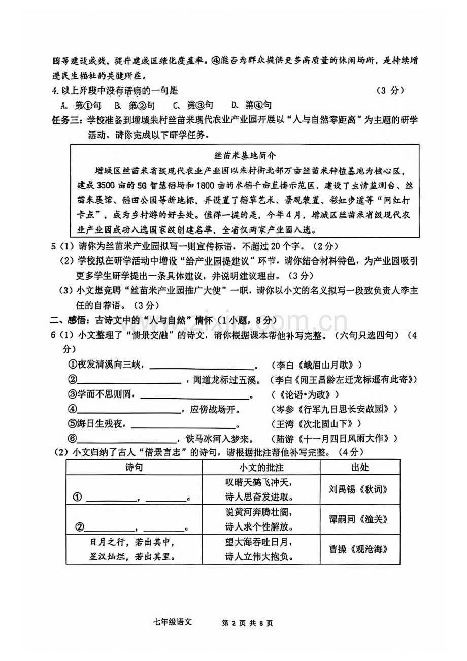 广州市增城区2025-2026学年七年级上学期期末考试语文试题（学生版）.docx_第2页