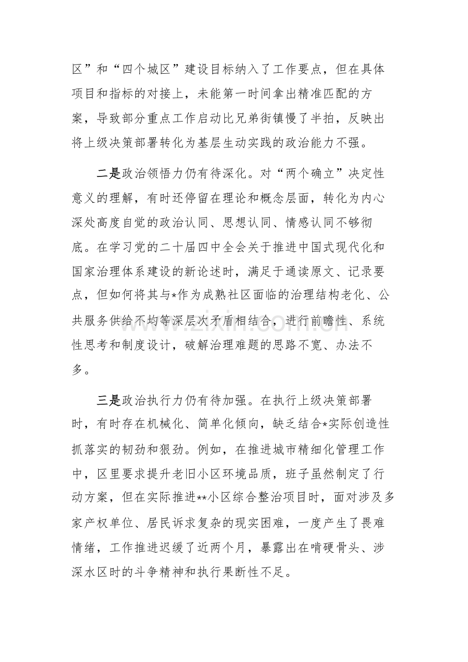 街道党工委2025年度民主生活会班子对照检查材料（五个带头）文稿.docx_第2页
