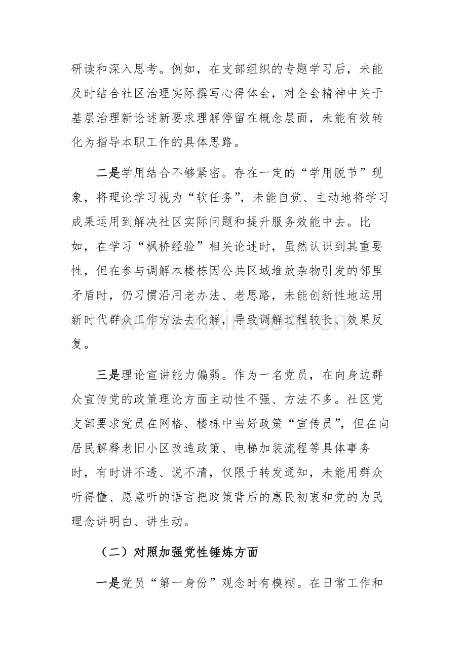 基层党支部党员2025年度组织生活会个人对照检查材料(五个对照)文稿.docx_第2页