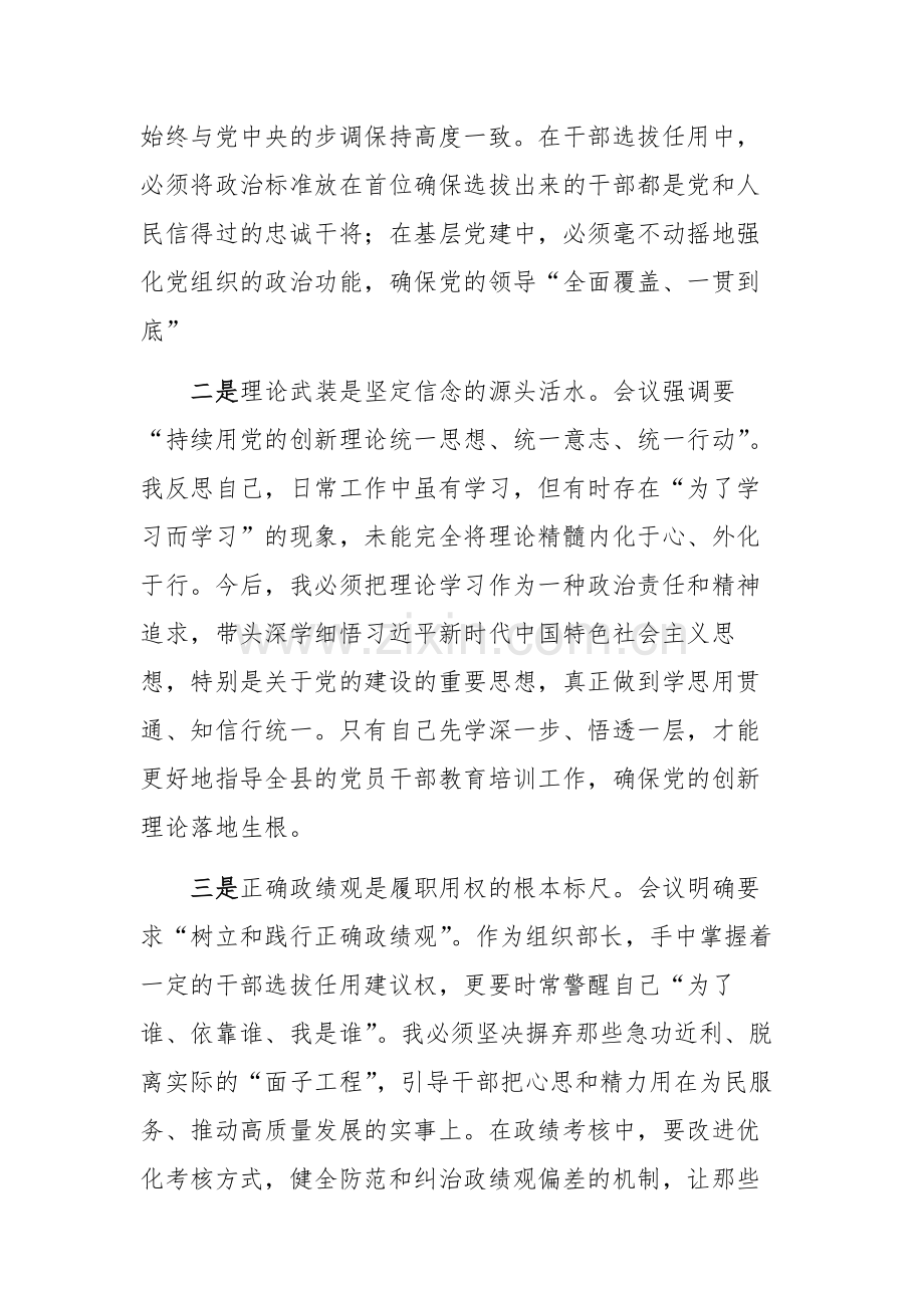 2026年组织部长学习全国组织部长会议精神心得体会文稿.docx_第2页