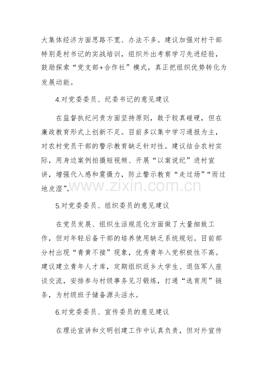 党委班子成员民主生活会相互批评意见汇编文稿.docx_第2页