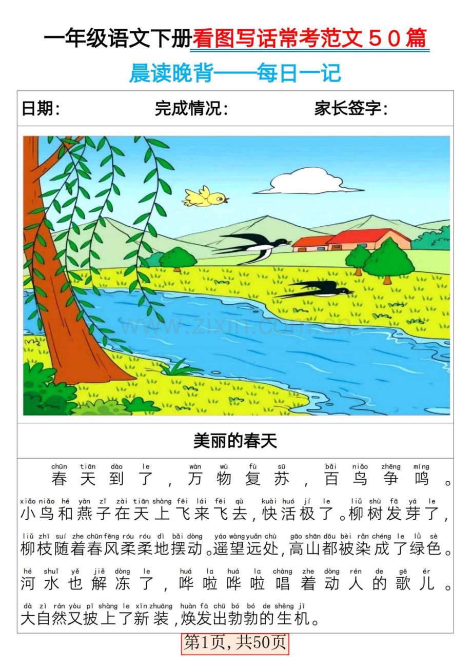 一年级语文下学期看图写话常考范文50篇学案.docx_第1页