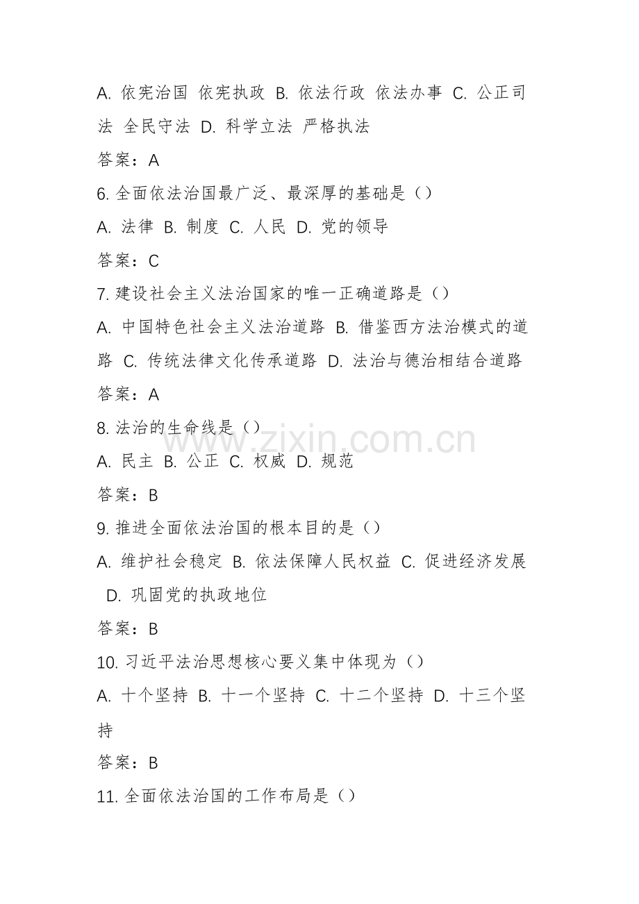 习近平法治思想选择题题库（100道）供参考.docx_第2页