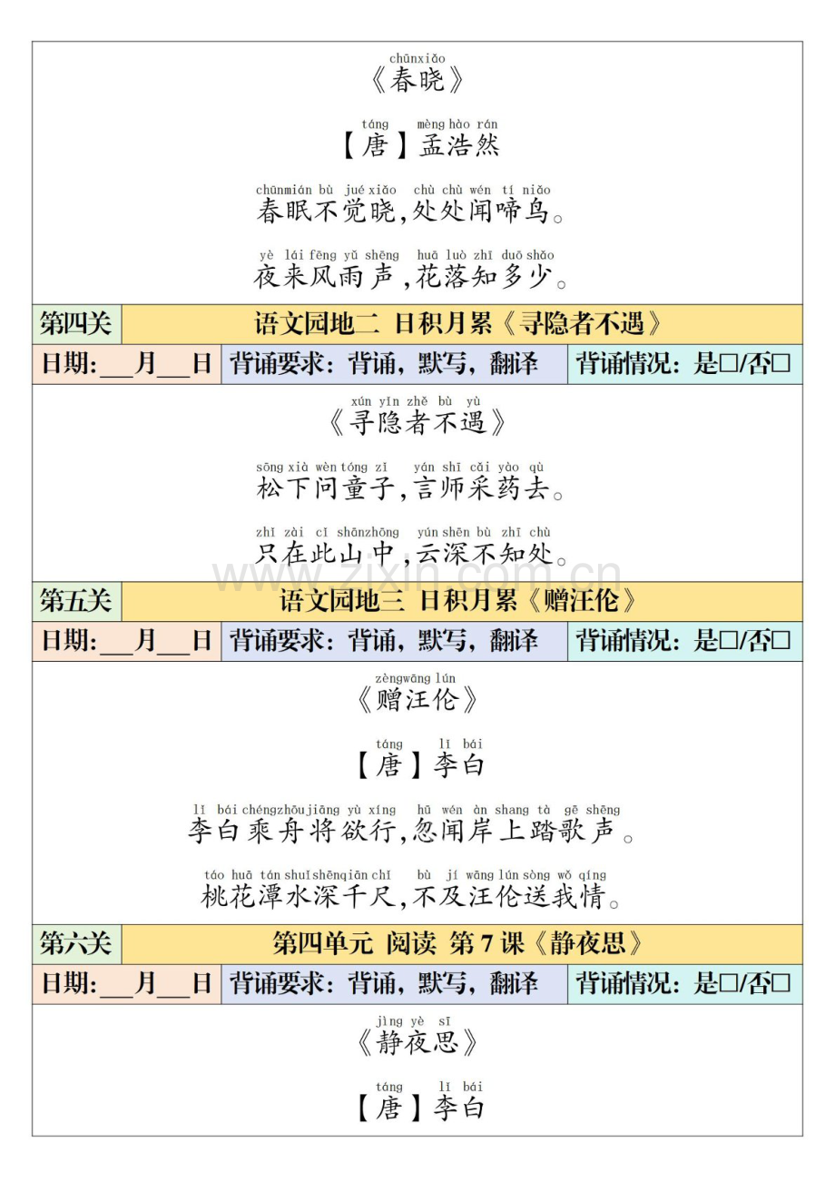 一年级语文下学期寒假预习课内背诵资料学案.docx_第2页