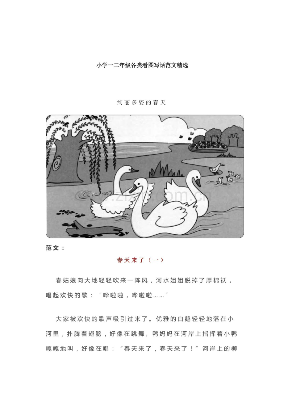 一年级语文下学期看图写话范文50篇学案.docx_第1页