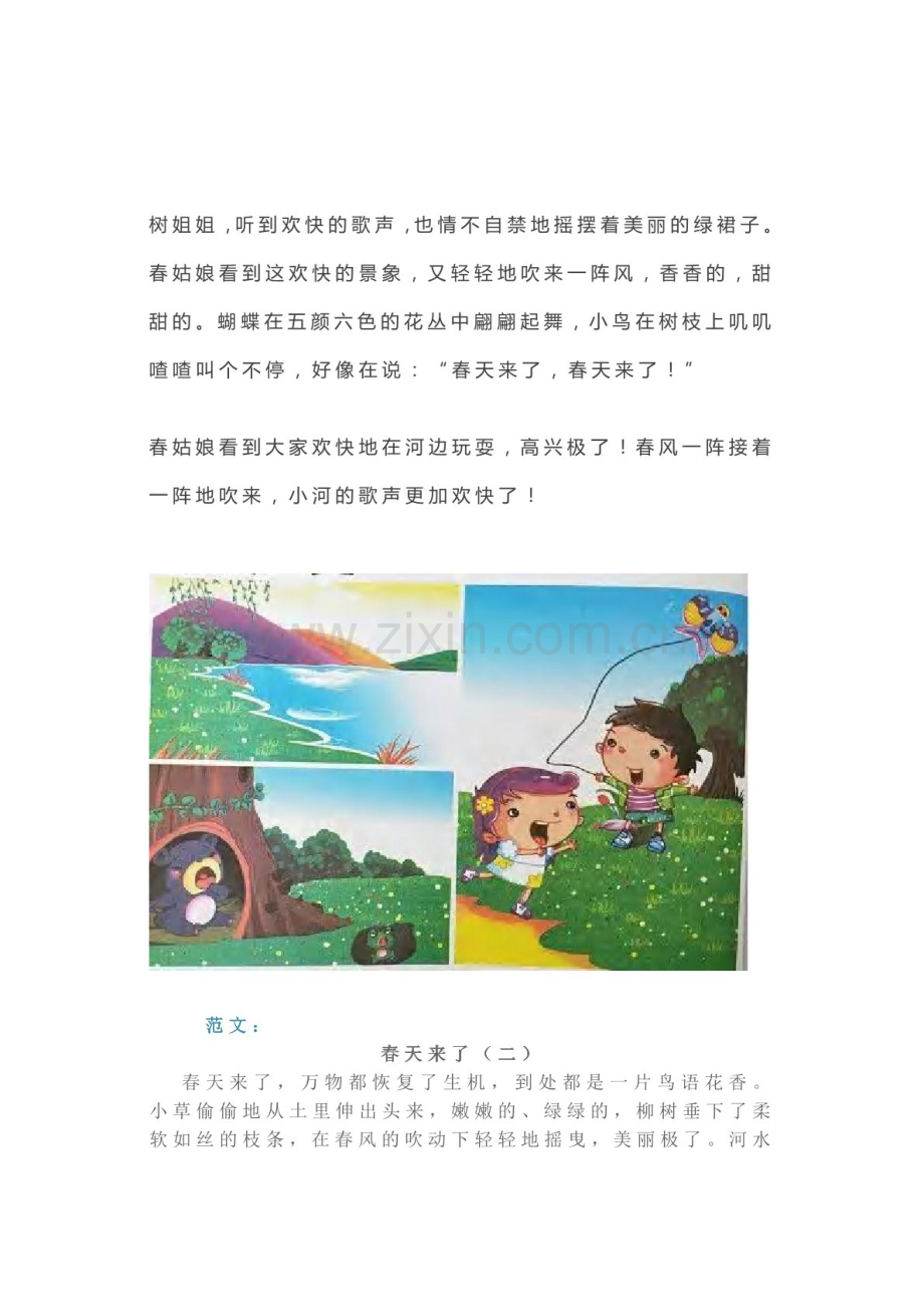 一年级语文下学期看图写话范文50篇学案.docx_第2页