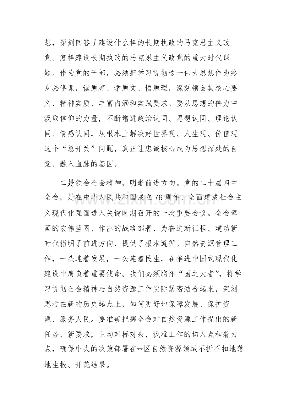 自然资源管理机关领导在2025年度民主生活会会前理论中心组学习会上的发言材料文稿.docx_第2页