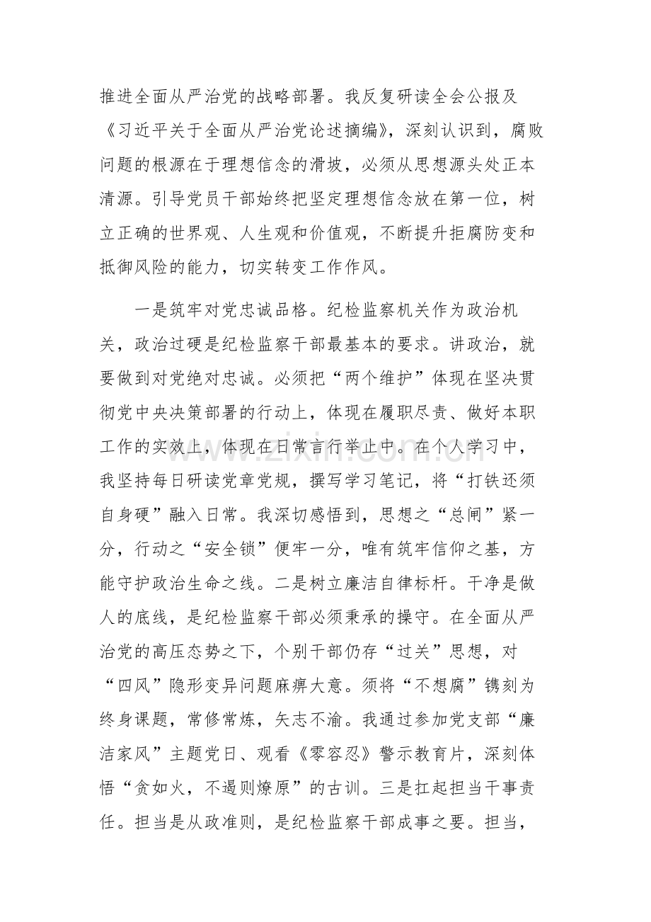 纪委主任在集中学习二十届中央纪委五次全体会议精神时的研讨发言文稿.docx_第2页