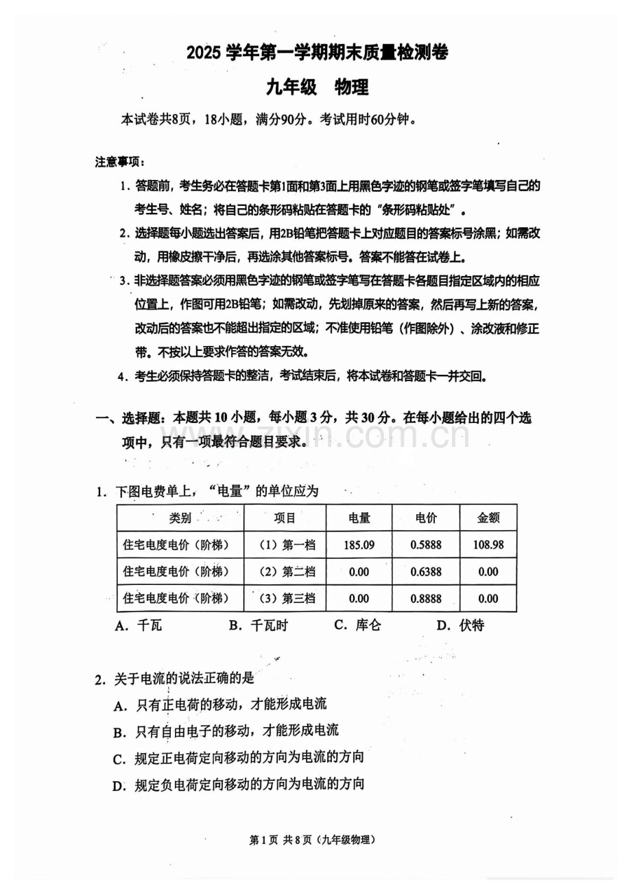 广州市增城区2025-2026学年九年级上学期期末考试物理试题（含答案）.docx_第1页