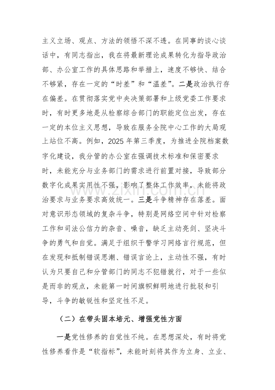 人民检察院综合部主任2025年度民主生活会个人“五个带头+案例”对照检查材料文稿.docx_第2页