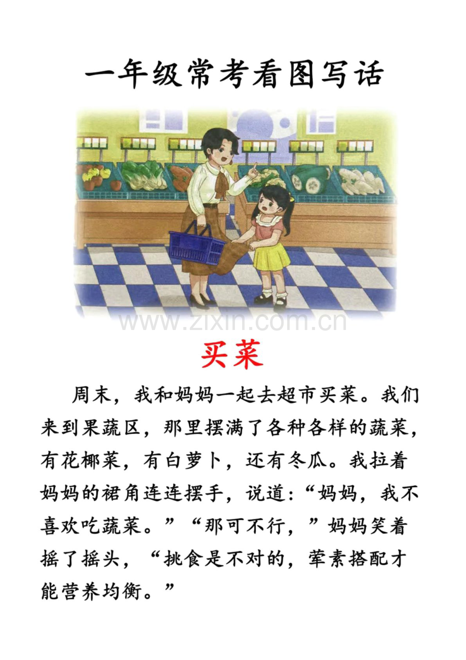 一年级语文下学期劳动主题看图写话范文学案.docx_第2页