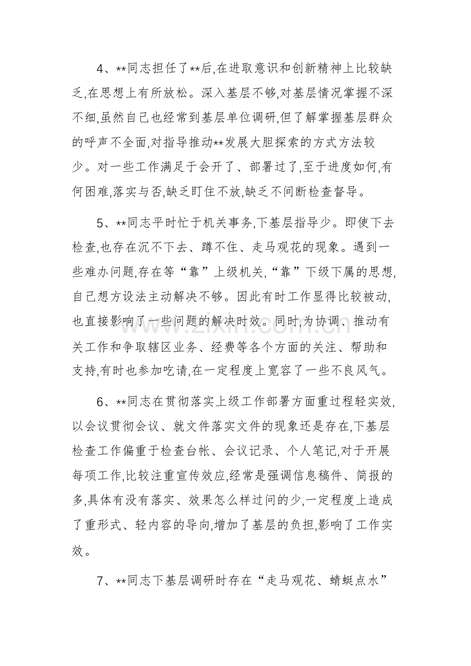 2025年民主生活会相互批评意见99条汇编.docx_第2页