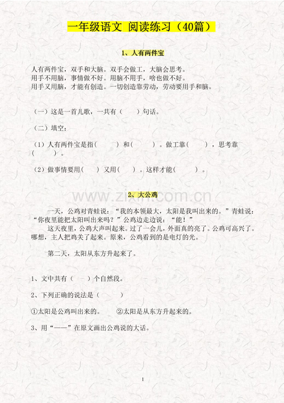 一年级语文下学期课外阅读40篇练习（学生版.docx_第1页