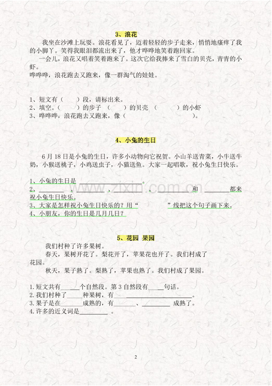 一年级语文下学期课外阅读40篇练习（学生版.docx_第2页