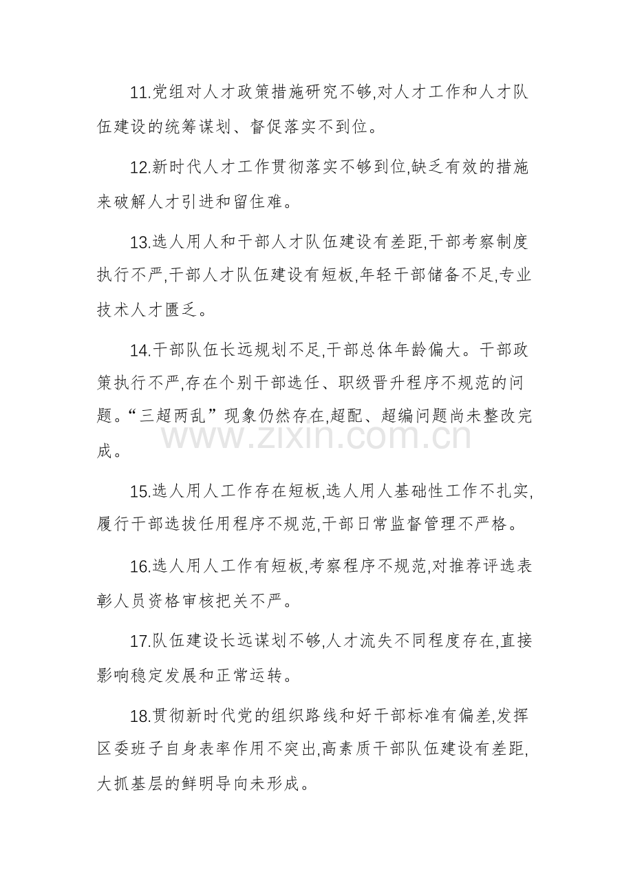 2025年民主生活会对照检查材料选人用人相关问题汇编供参考.docx_第2页