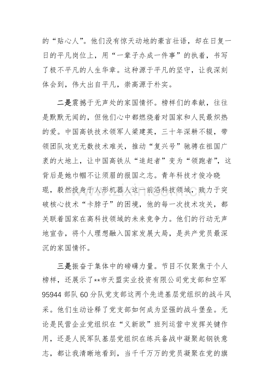 普通党员观看《榜样10》专题节目感悟文稿供参考.docx_第2页