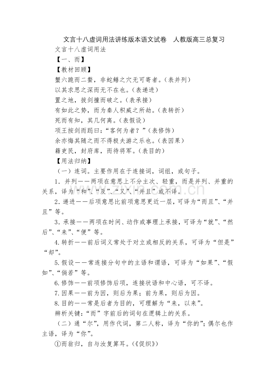 文言十八虚词用法讲练版本语文试卷--人教版高三总复习.docx_第1页