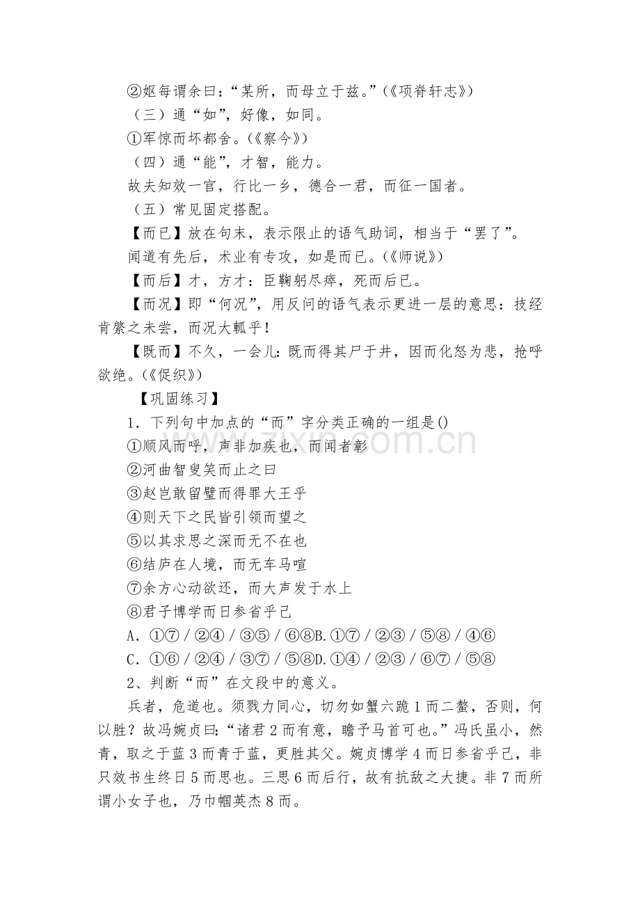 文言十八虚词用法讲练版本语文试卷--人教版高三总复习.docx_第2页