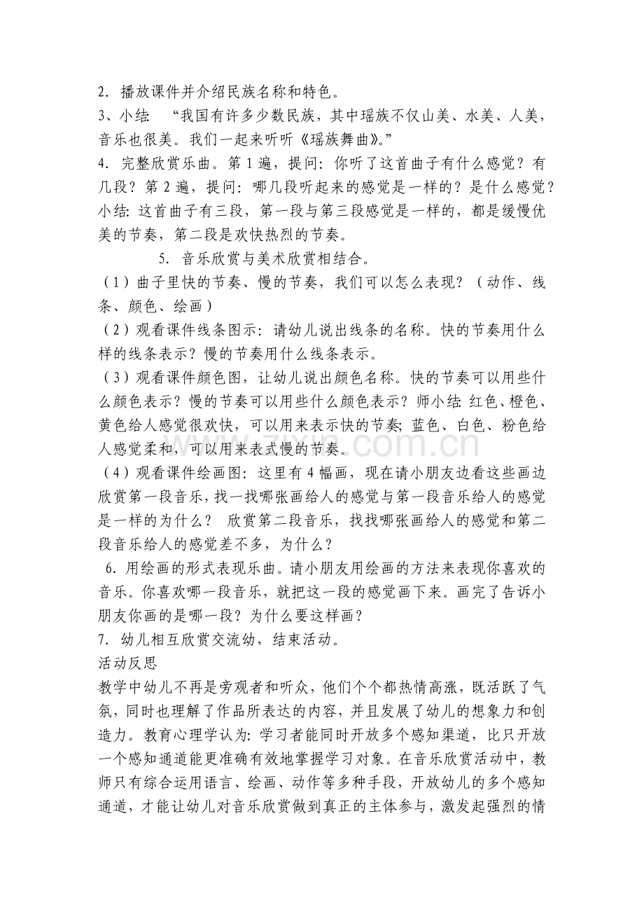 幼儿园大班音乐综合活动《瑶族舞曲》优秀优质公开课获奖教案教学设计含反思.docx_第2页