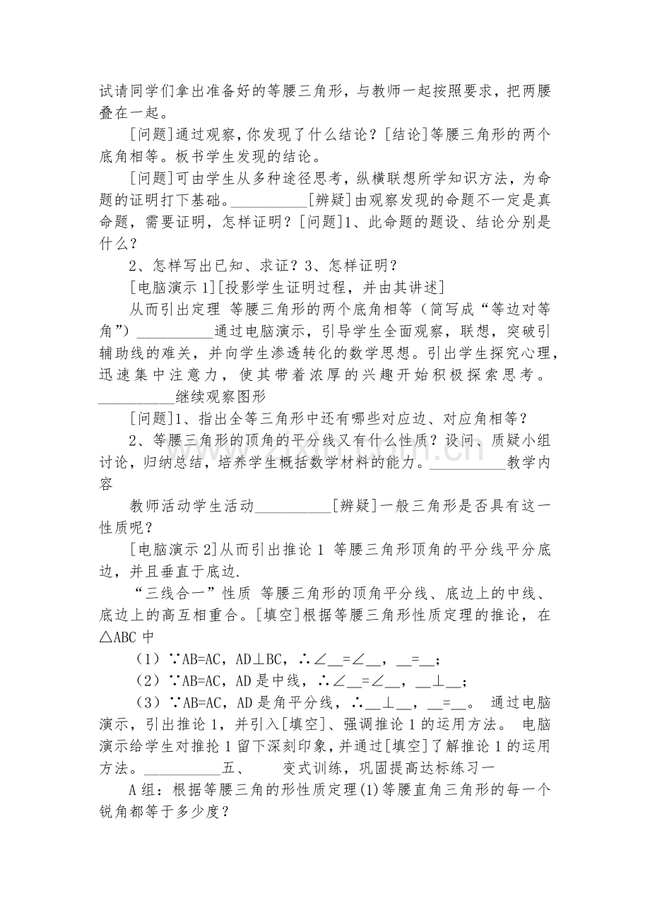 初中数学-七年级数学优质公开课赛教获奖教案数学优质公开课赛教获奖教案-等腰三角形的性质.docx_第2页