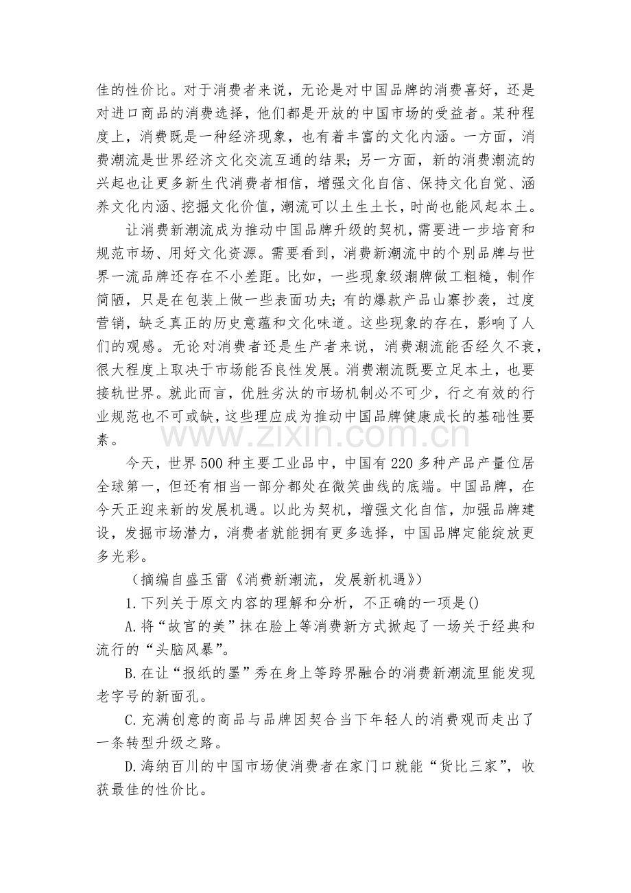 山东邹城市一中2020-2022学年高一上学期10月月考语文试题及答案(逐题解析)--统编版高一必修.docx_第2页