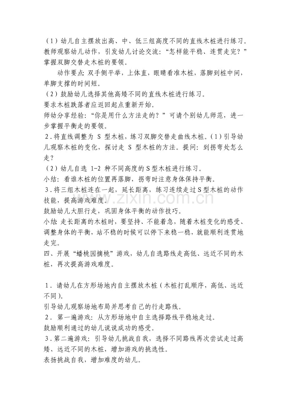 幼儿园大班体育公开课《孙悟空七十二变》优质公开课获奖教案教学设计.docx_第2页