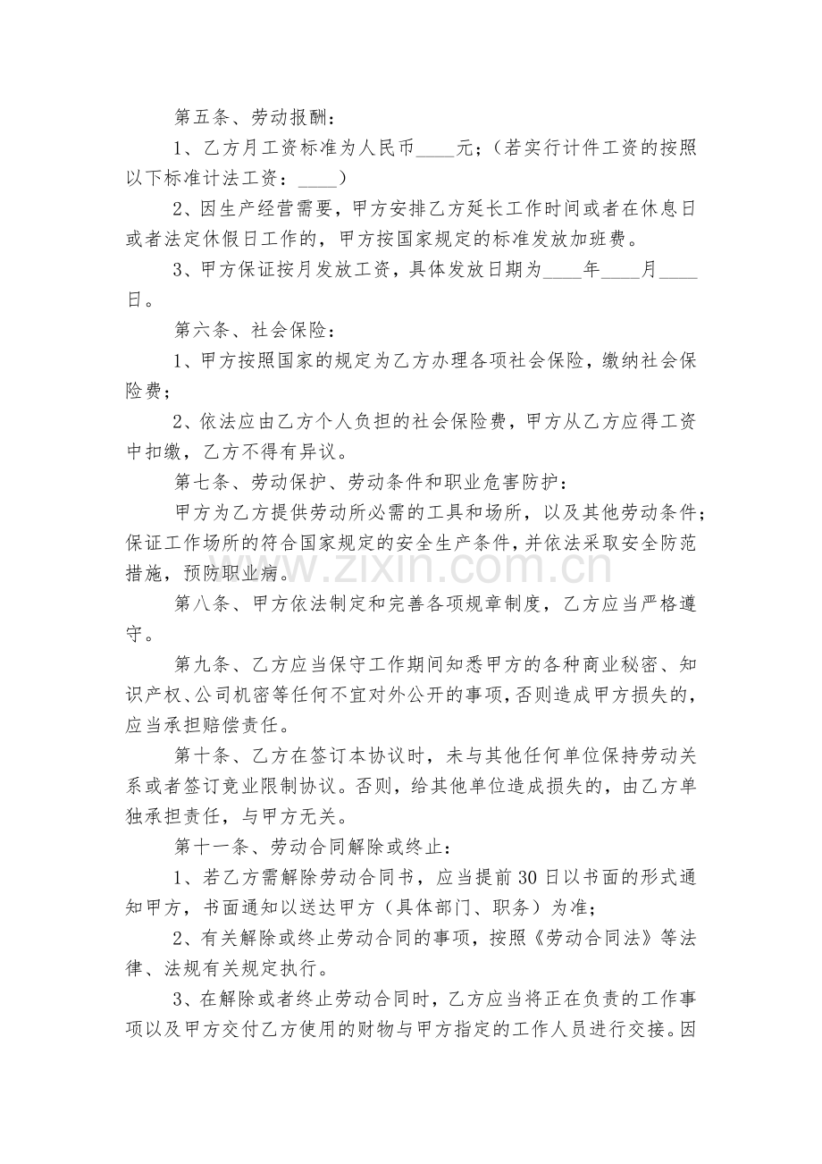 通用版劳动标准版合同协议格式标准范文通用参考模板可修改打印7篇.docx_第2页