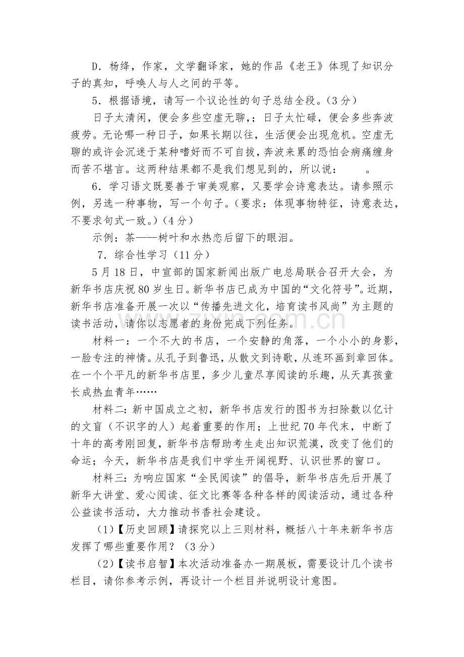 重庆市中考语文试题及答案B卷--部编人教版九年级.docx_第2页