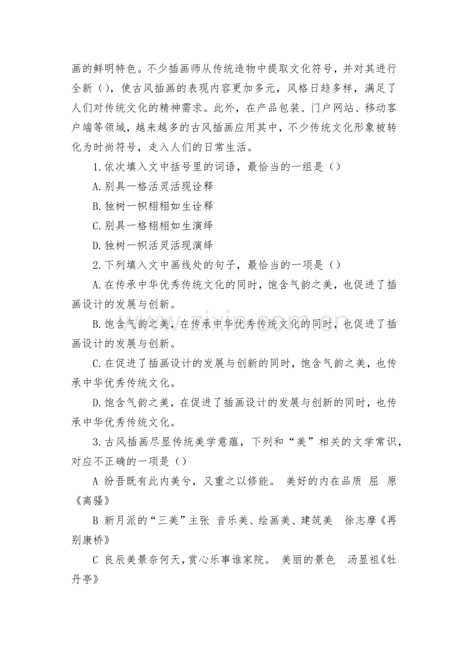 天津市河北区2022届高三下学期一模考试语文试题及答案--人教版高三总复习.docx_第2页