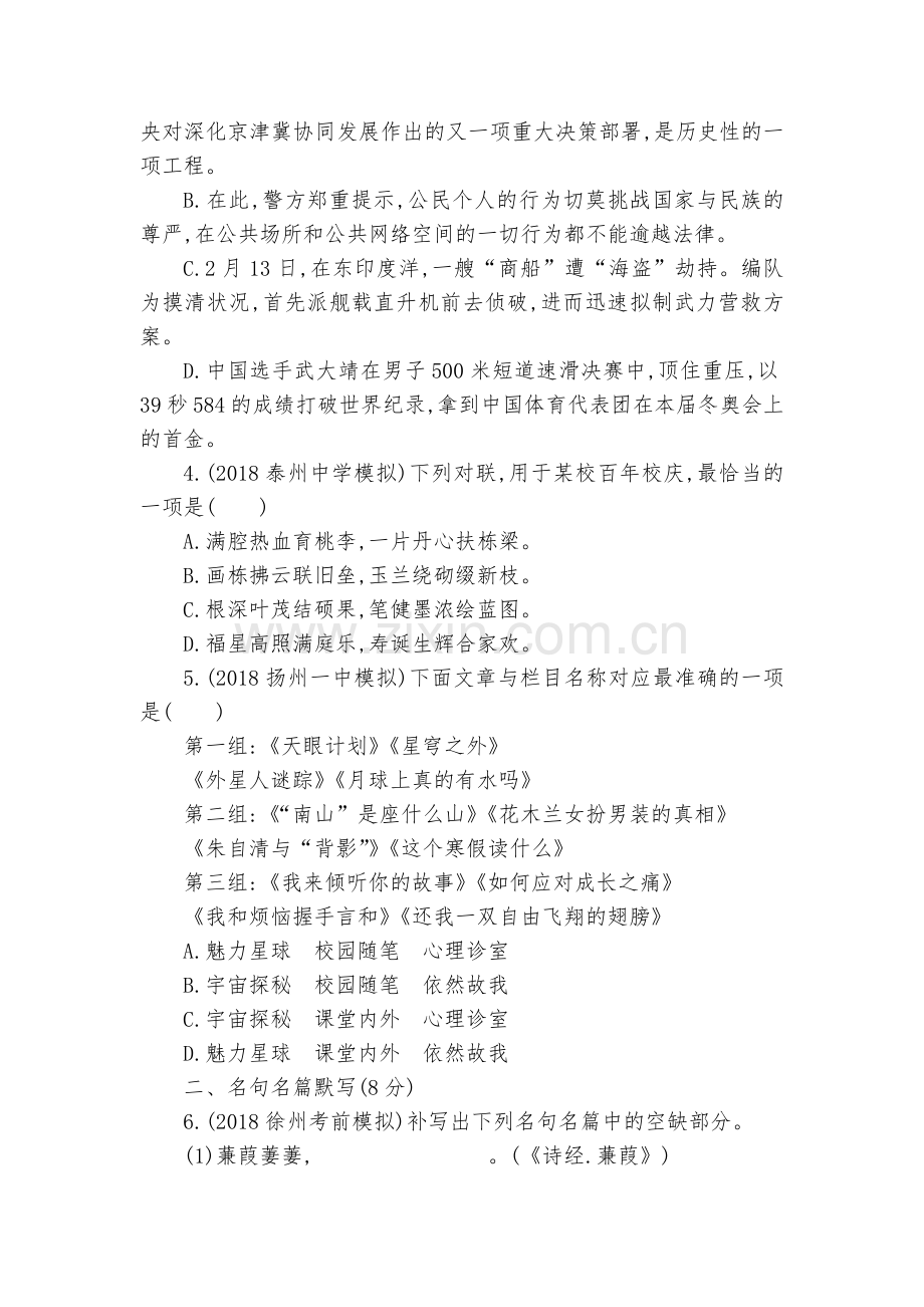 高考语文考点组合练(16)语言文字运用+名句名篇默写+论述类文本阅读--高三总复习.docx_第2页