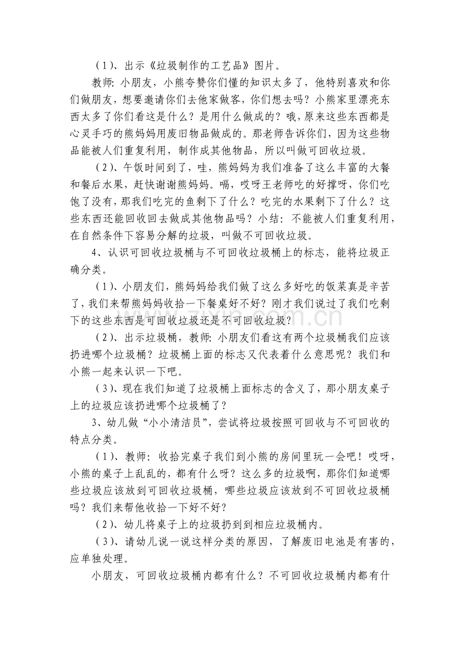 幼儿园中班社会《小小清洁员》含公开课视频+PPT课件优质公开课获奖教案教学设计.docx_第2页
