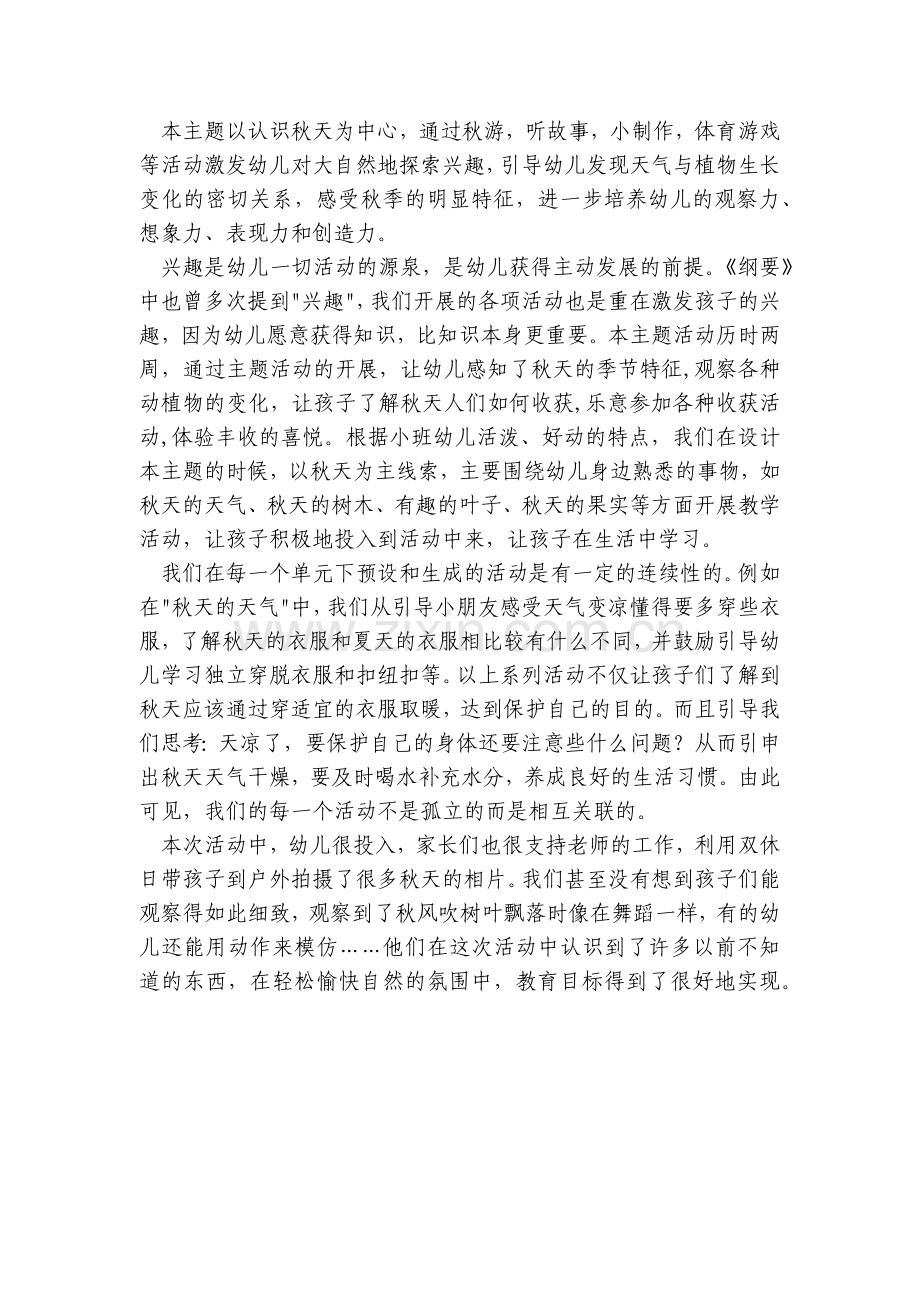 幼儿园小班优质公开课获奖教案教学设计及反思《你好-秋天》.docx_第2页