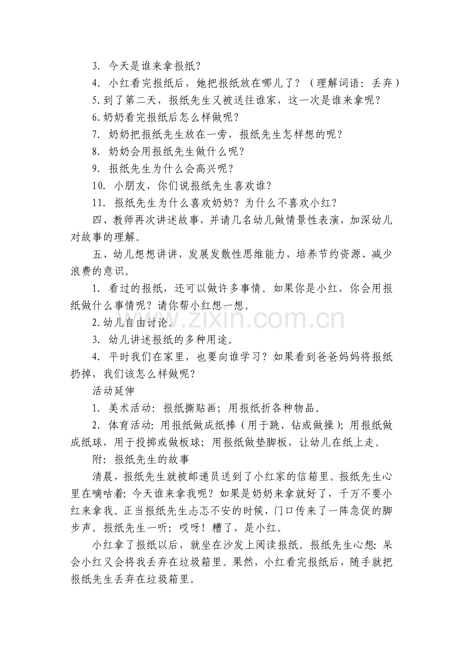 幼儿园中班语言优质公开课获奖教案教学设计《报纸先生的故事》(附反思).docx_第2页