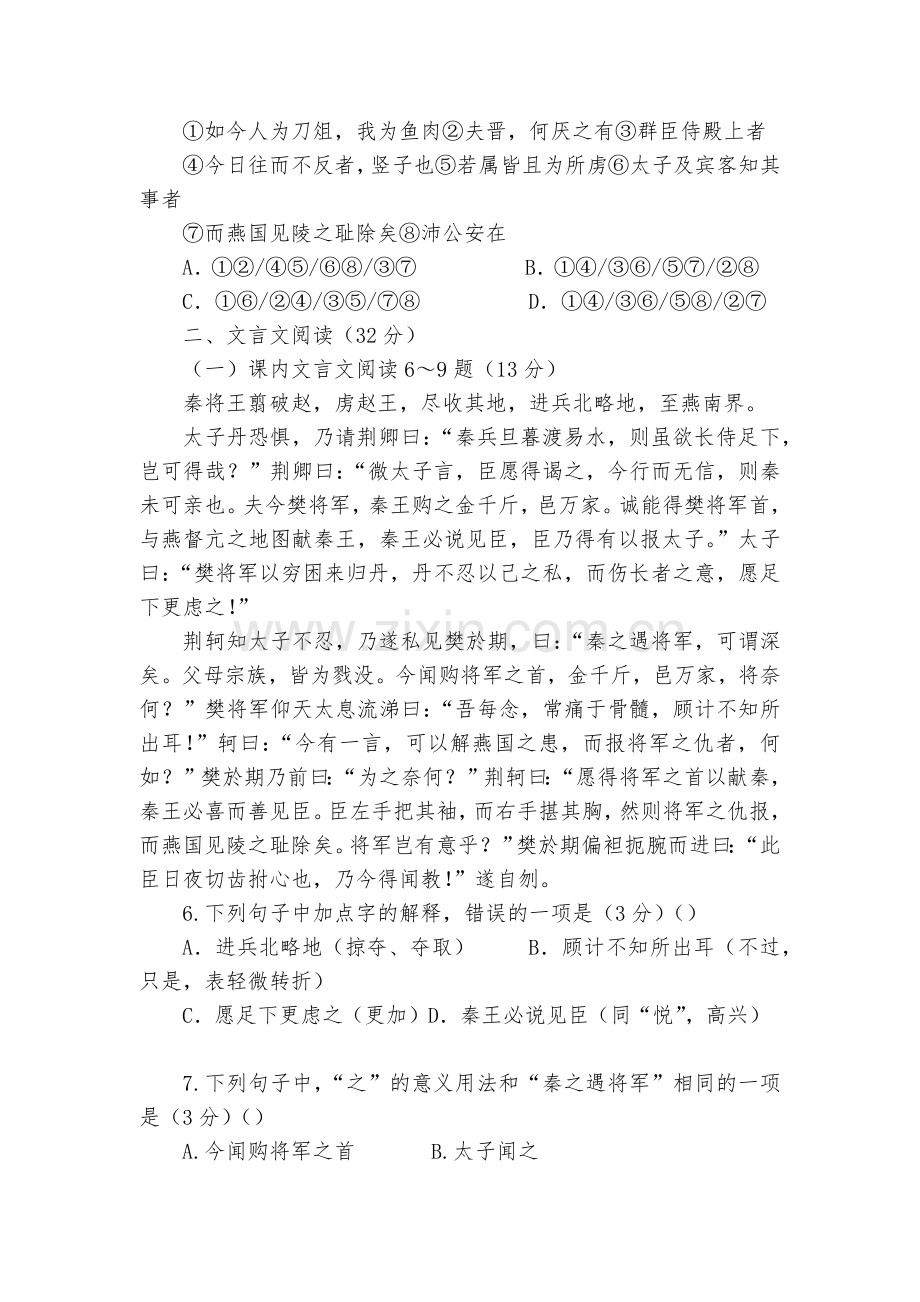 福建漳州市第八中学-2020学年高一上学期期中考试语文--人教版高一.docx_第2页