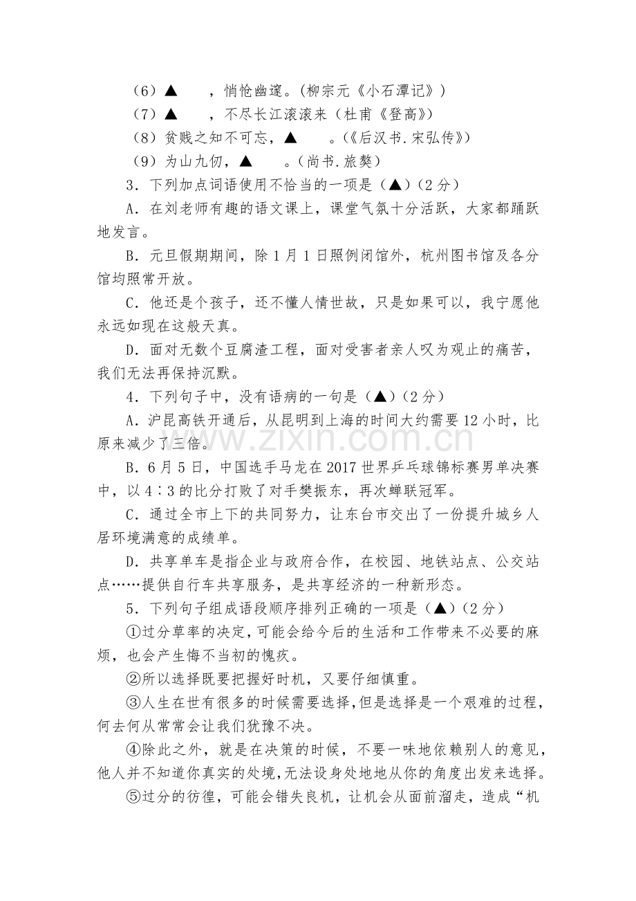 江苏东台市第七联盟2018-学年八年级下学期期中考试语文试题及答案--部编人教版八年级下册.docx_第2页