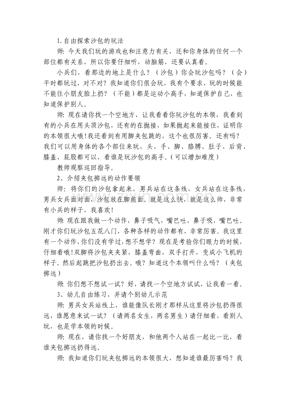 幼儿园中班体育游戏《夹包掷远》优质公开课获奖教案教学设计.docx_第2页