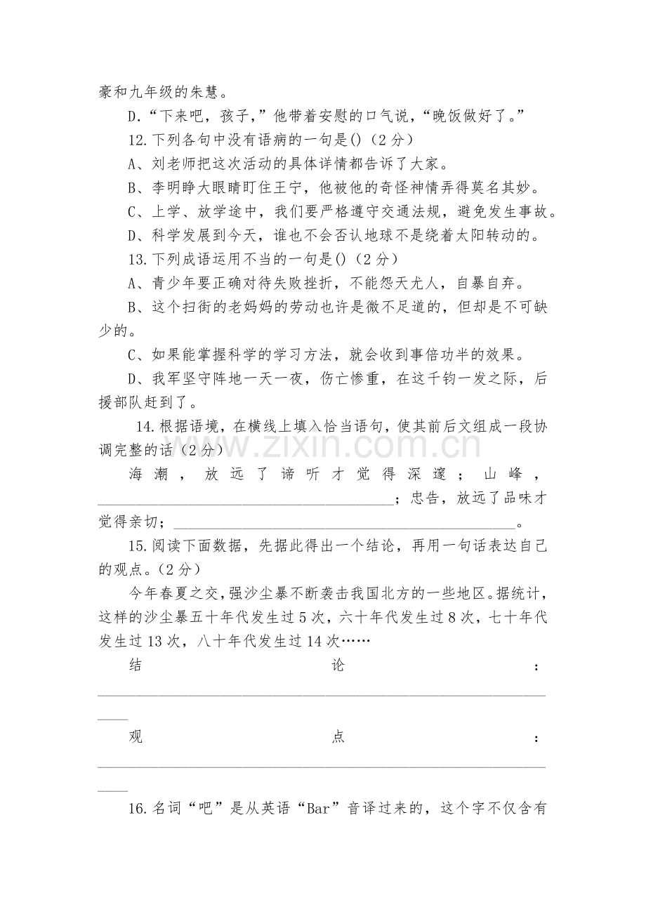 七年级语文上册月考试题及答案--部编人教版七年级上册.docx_第2页