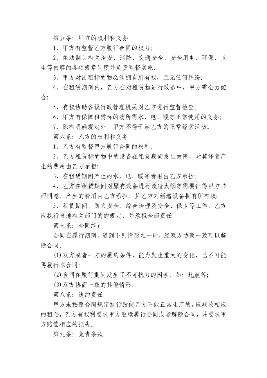 工作场地租赁合同协议书(7篇).docx_第2页
