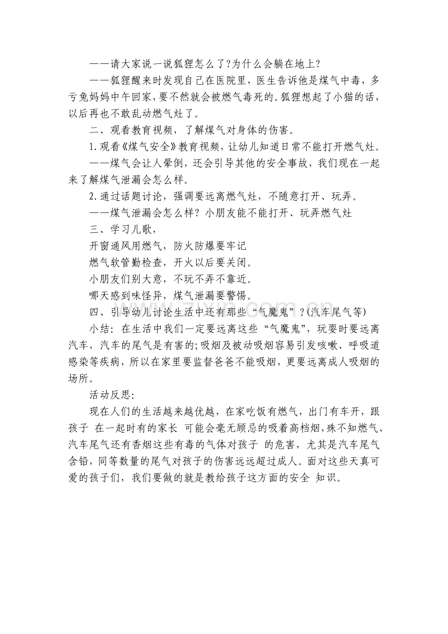 幼儿园大班安全公开课《看不见的气魔鬼》优质公开课获奖教案教学设计.docx_第2页